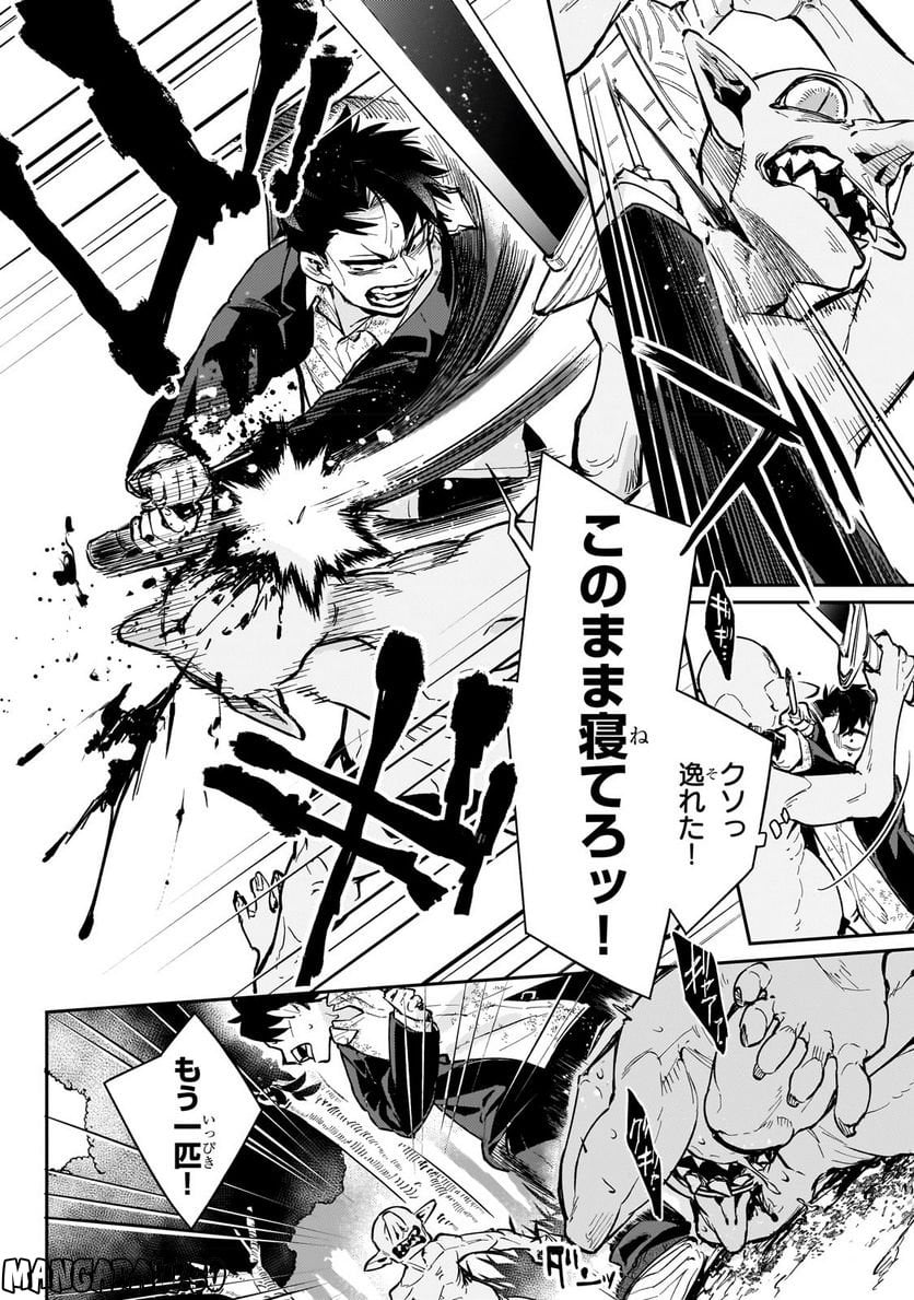 行き着く先は勇者か魔王か　元・廃プレイヤーが征く異世界攻略記 第4.2話 - Trang 6