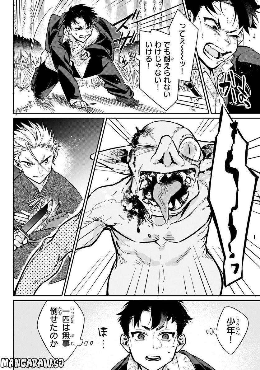 行き着く先は勇者か魔王か　元・廃プレイヤーが征く異世界攻略記 第4.2話 - Trang 8
