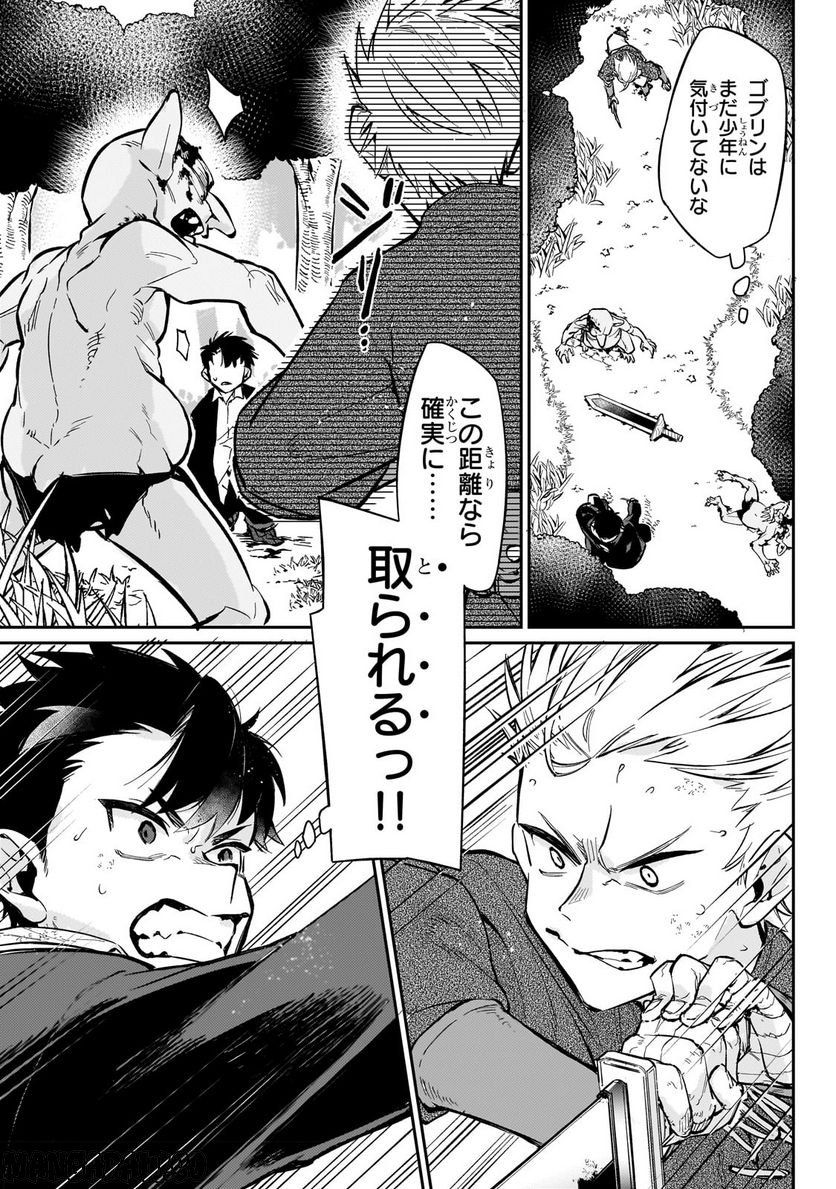 行き着く先は勇者か魔王か　元・廃プレイヤーが征く異世界攻略記 第4.2話 - Trang 9