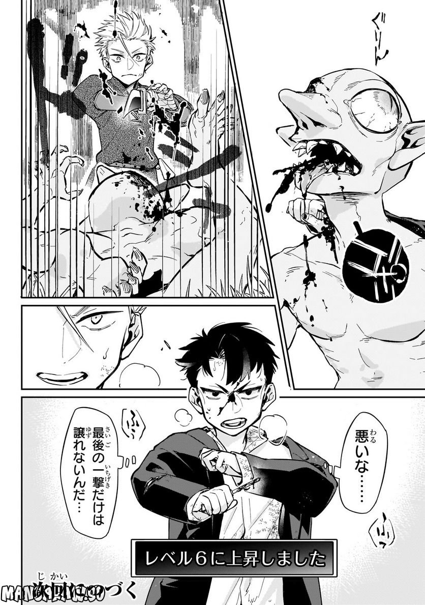 行き着く先は勇者か魔王か　元・廃プレイヤーが征く異世界攻略記 第4.2話 - Trang 10