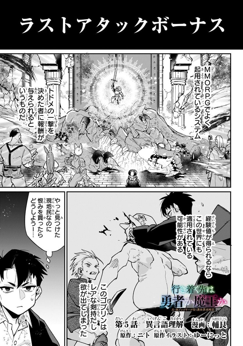 行き着く先は勇者か魔王か　元・廃プレイヤーが征く異世界攻略記 第5.1話 - Trang 1