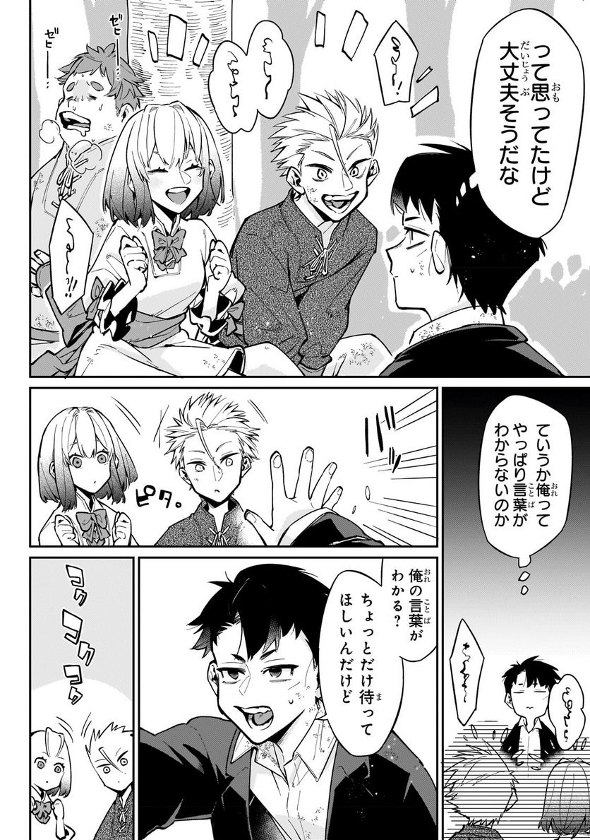 行き着く先は勇者か魔王か　元・廃プレイヤーが征く異世界攻略記 第5.1話 - Trang 2