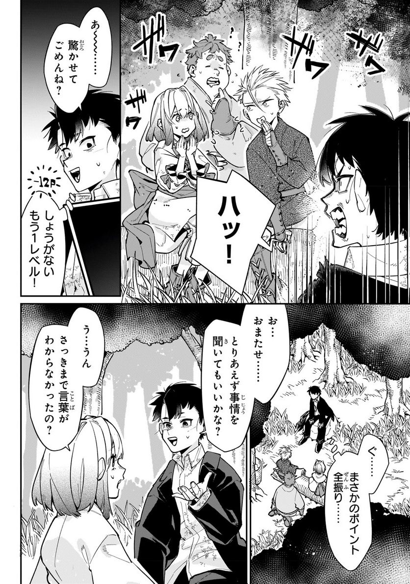 行き着く先は勇者か魔王か　元・廃プレイヤーが征く異世界攻略記 第5.1話 - Trang 4