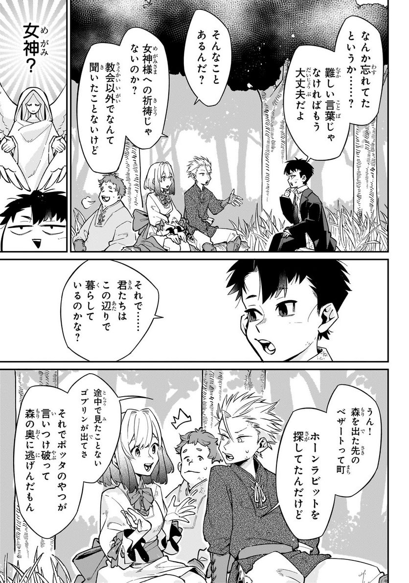 行き着く先は勇者か魔王か　元・廃プレイヤーが征く異世界攻略記 第5.1話 - Trang 5