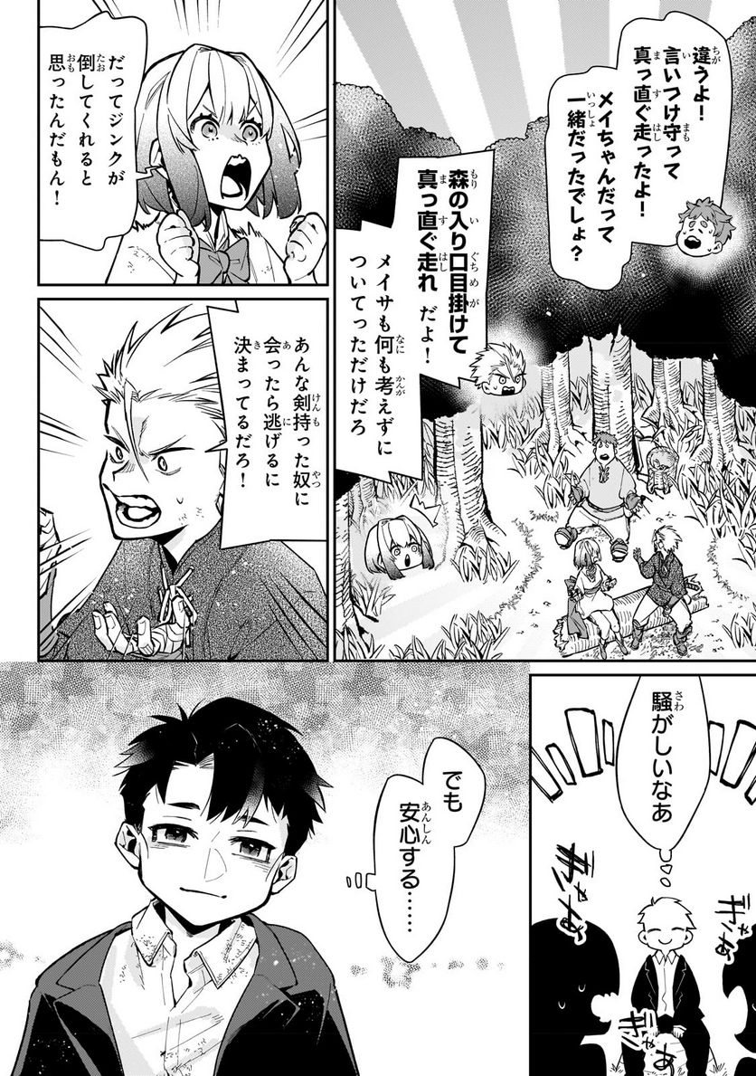 行き着く先は勇者か魔王か　元・廃プレイヤーが征く異世界攻略記 第5.1話 - Trang 6