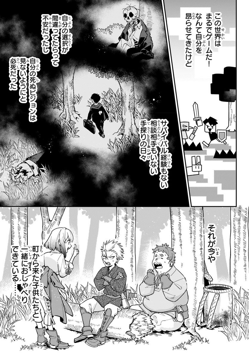 行き着く先は勇者か魔王か　元・廃プレイヤーが征く異世界攻略記 第5.1話 - Trang 7