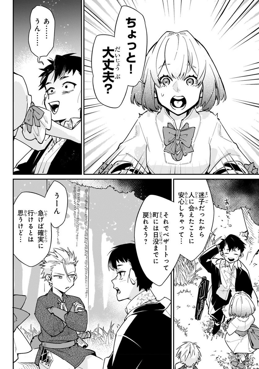 行き着く先は勇者か魔王か　元・廃プレイヤーが征く異世界攻略記 第5.1話 - Trang 8