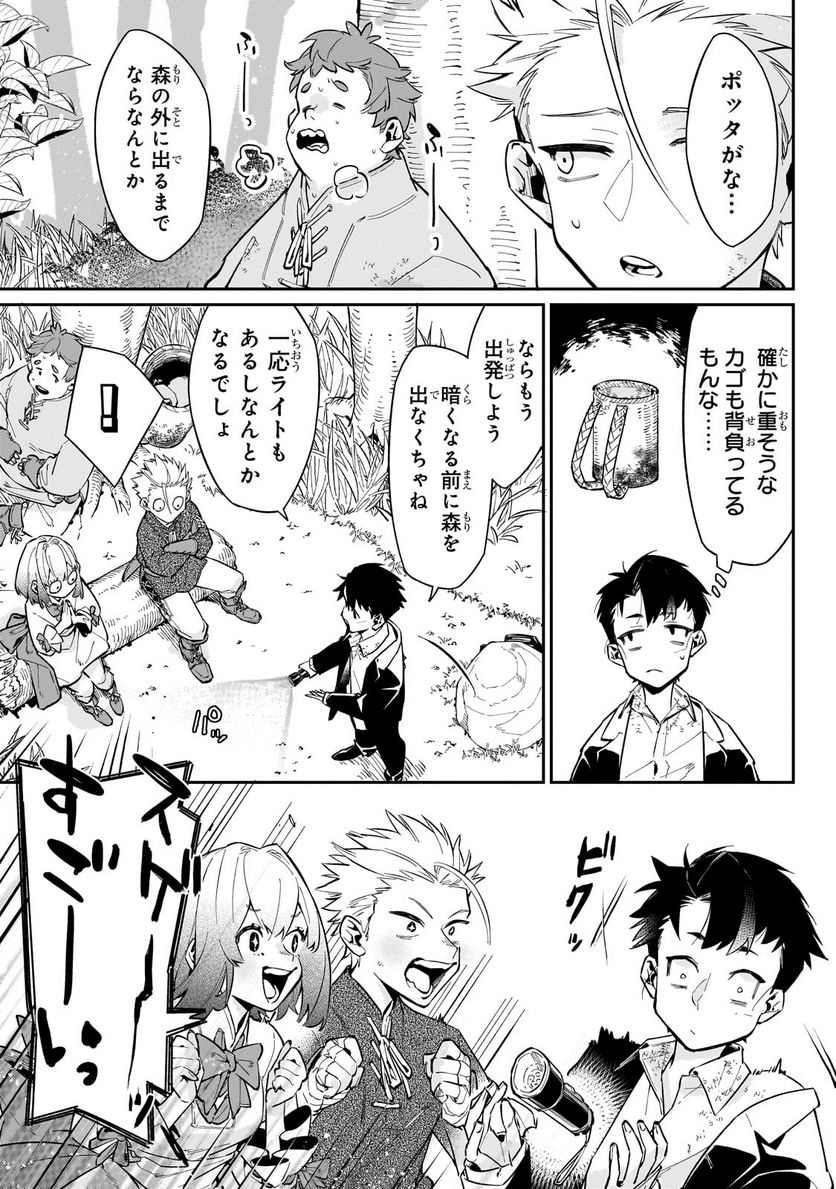 行き着く先は勇者か魔王か　元・廃プレイヤーが征く異世界攻略記 第5.1話 - Trang 9