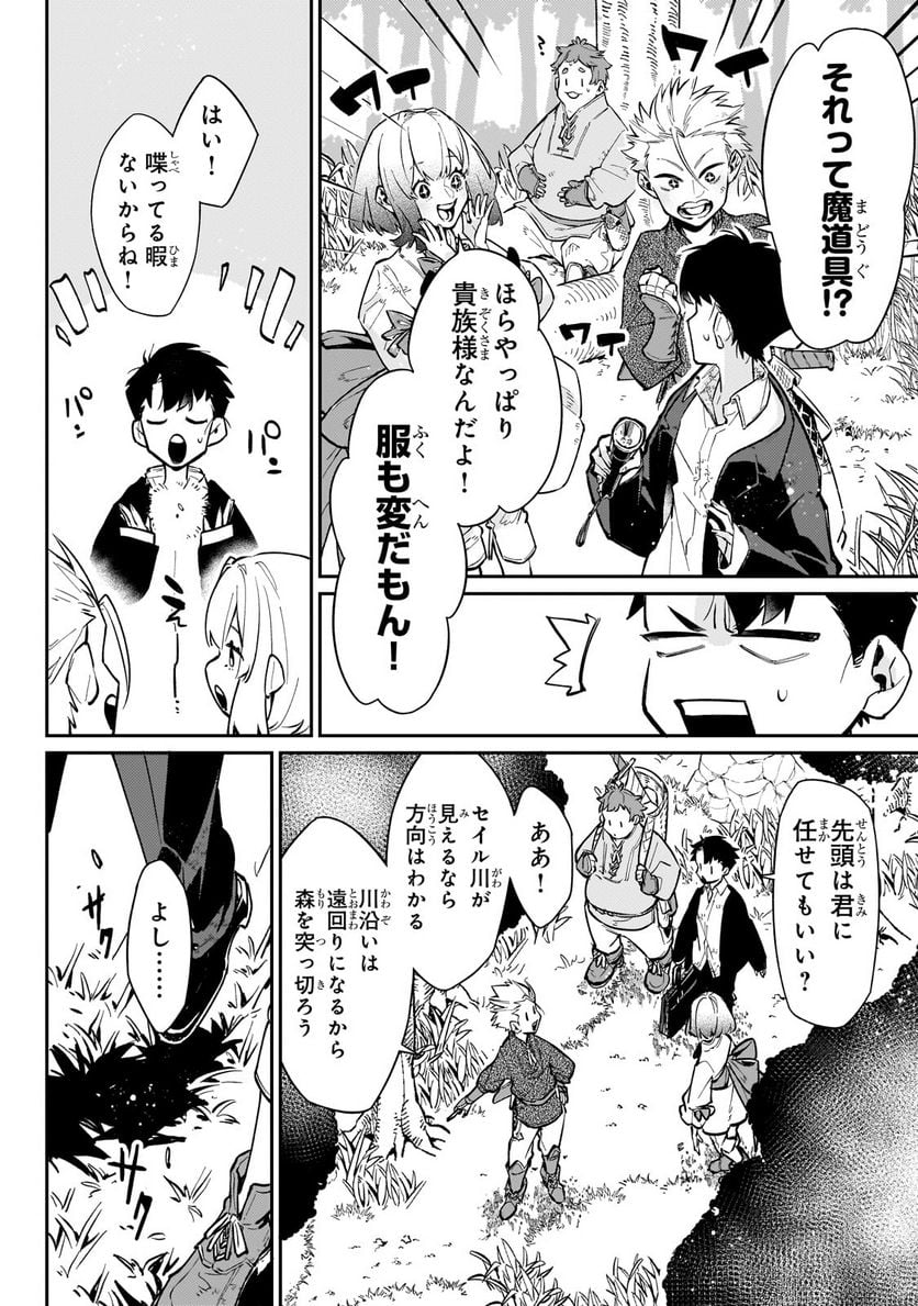 行き着く先は勇者か魔王か　元・廃プレイヤーが征く異世界攻略記 第5.1話 - Trang 10