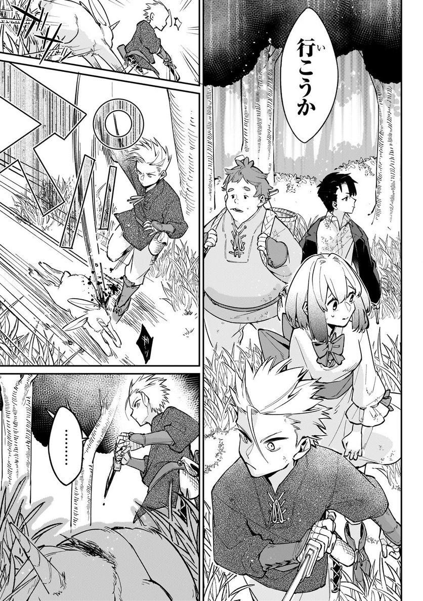 行き着く先は勇者か魔王か　元・廃プレイヤーが征く異世界攻略記 第5.2話 - Trang 1