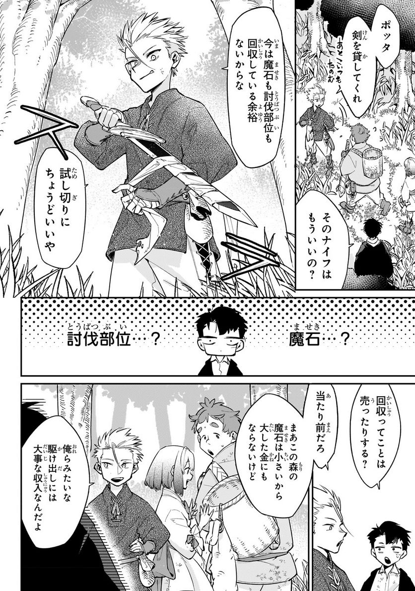 行き着く先は勇者か魔王か　元・廃プレイヤーが征く異世界攻略記 第5.2話 - Trang 2