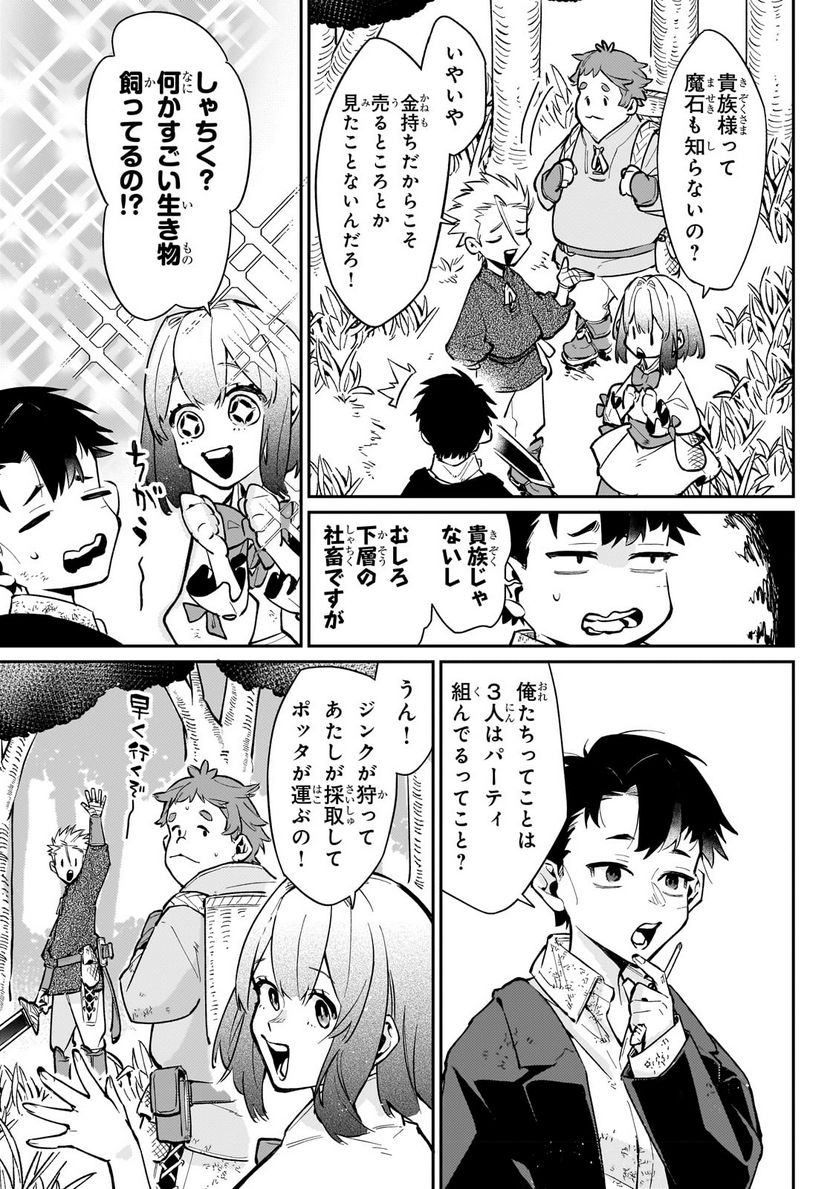 行き着く先は勇者か魔王か　元・廃プレイヤーが征く異世界攻略記 第5.2話 - Trang 3