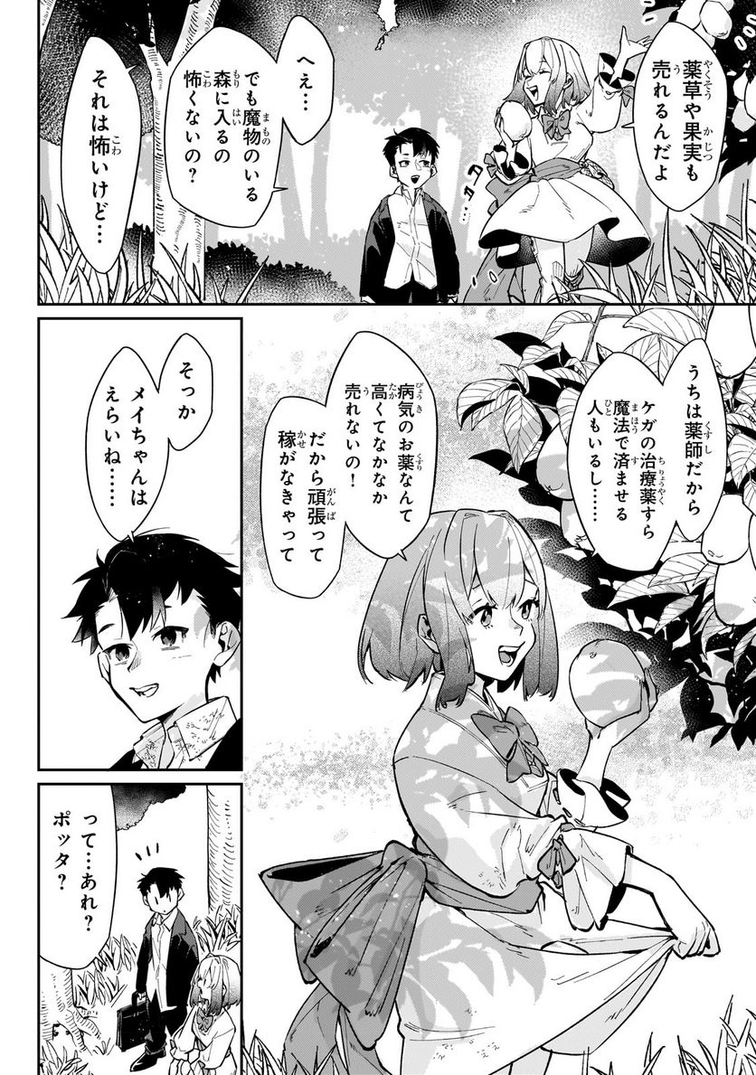 行き着く先は勇者か魔王か　元・廃プレイヤーが征く異世界攻略記 第5.2話 - Trang 4