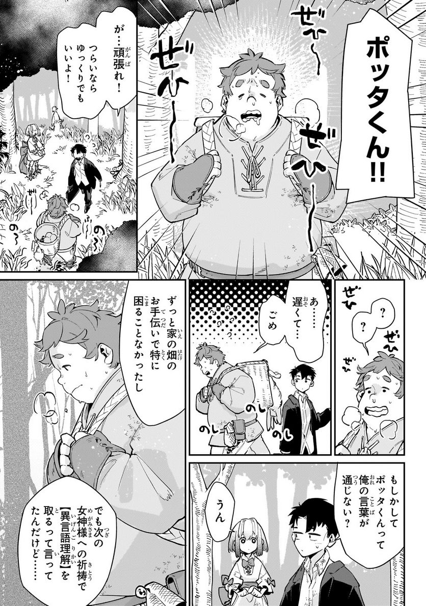 行き着く先は勇者か魔王か　元・廃プレイヤーが征く異世界攻略記 第5.2話 - Trang 5