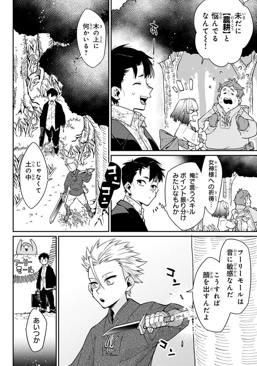 行き着く先は勇者か魔王か　元・廃プレイヤーが征く異世界攻略記 第5.2話 - Trang 6