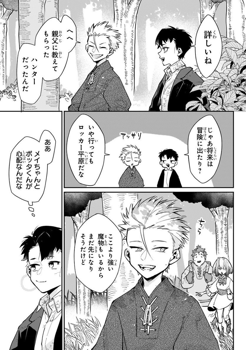 行き着く先は勇者か魔王か　元・廃プレイヤーが征く異世界攻略記 第5.2話 - Trang 7