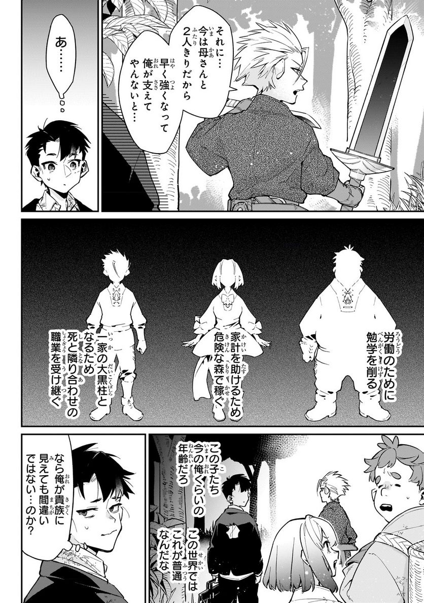 行き着く先は勇者か魔王か　元・廃プレイヤーが征く異世界攻略記 第5.2話 - Trang 8