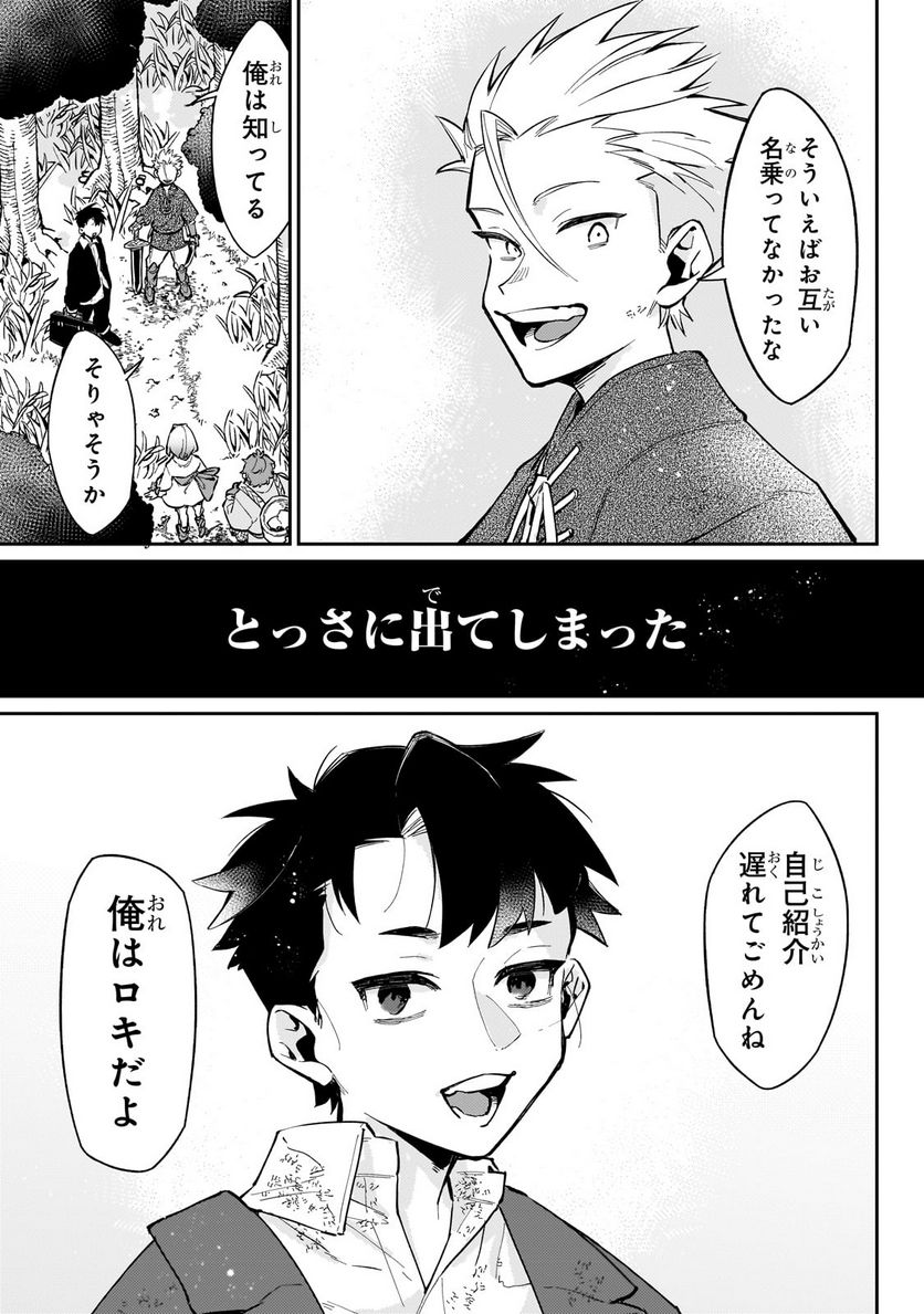 行き着く先は勇者か魔王か　元・廃プレイヤーが征く異世界攻略記 第5.2話 - Trang 9