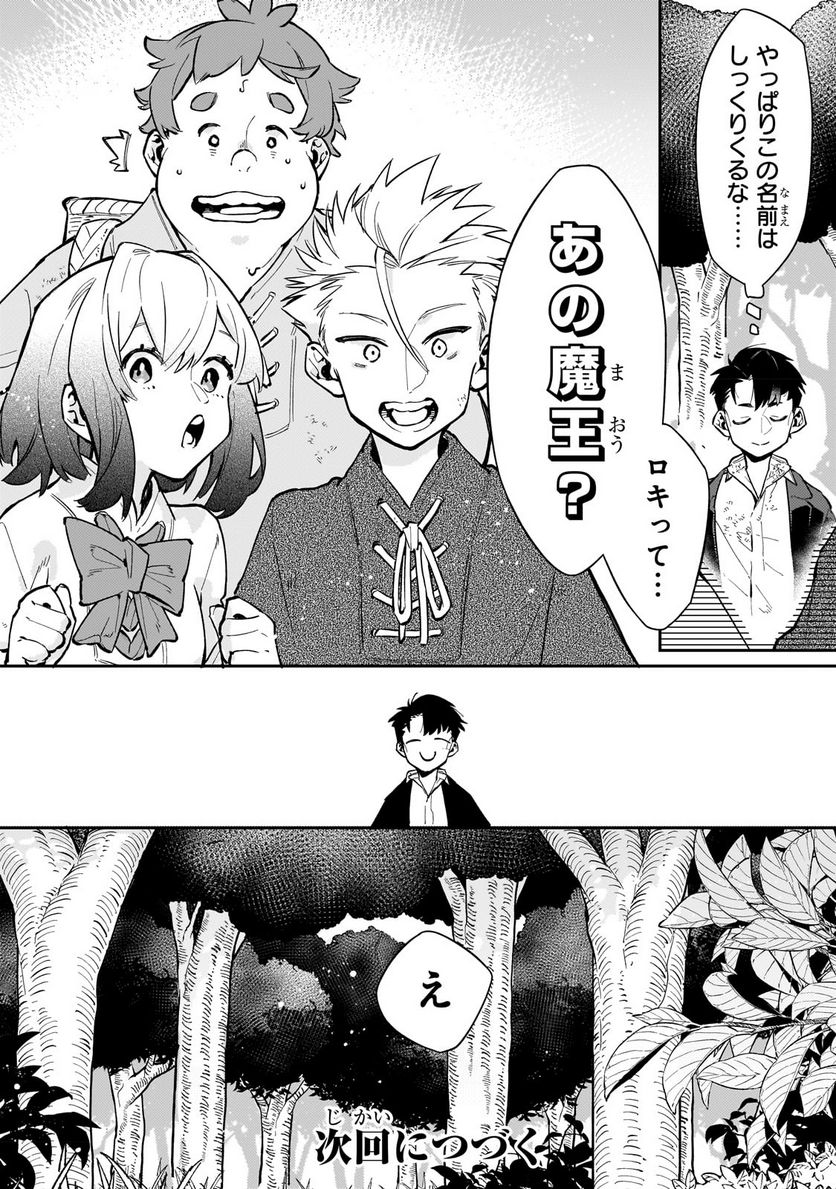 行き着く先は勇者か魔王か　元・廃プレイヤーが征く異世界攻略記 第5.2話 - Trang 10