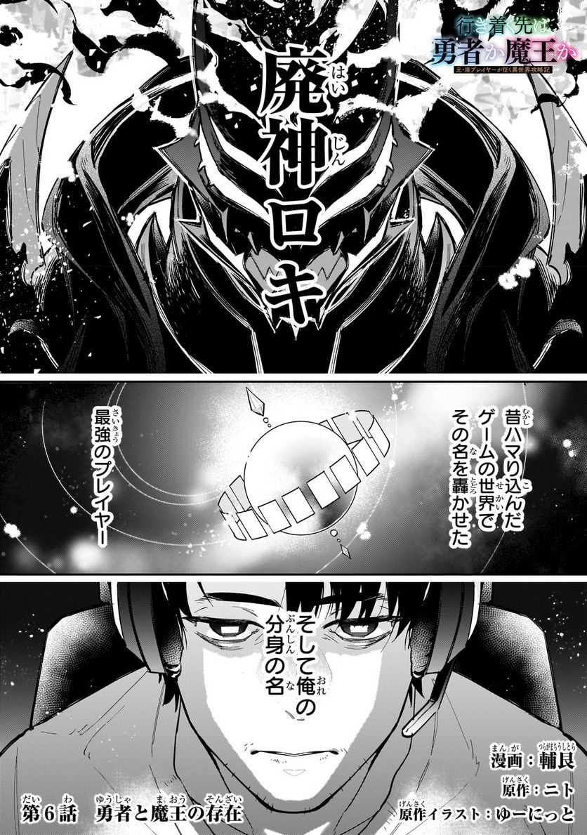行き着く先は勇者か魔王か　元・廃プレイヤーが征く異世界攻略記 第6.1話 - Trang 1