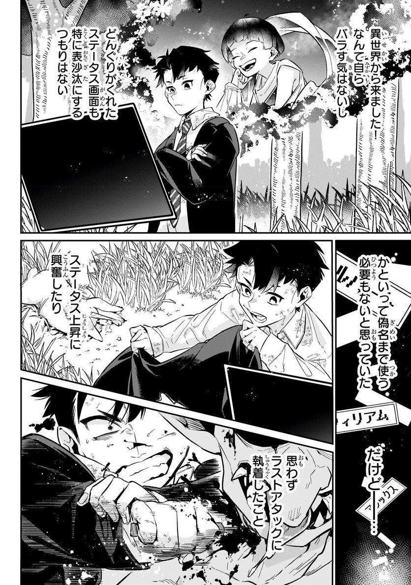行き着く先は勇者か魔王か　元・廃プレイヤーが征く異世界攻略記 第6.1話 - Trang 2