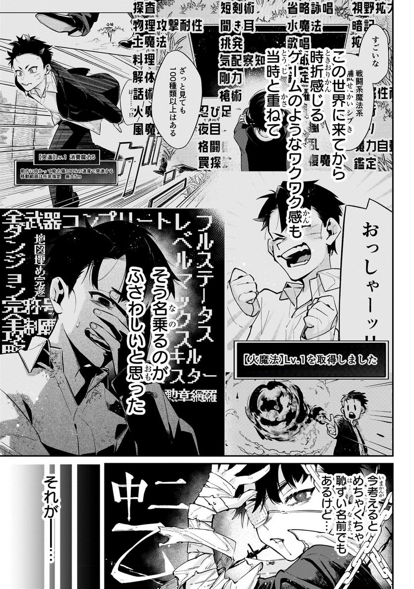 行き着く先は勇者か魔王か　元・廃プレイヤーが征く異世界攻略記 第6.1話 - Trang 3