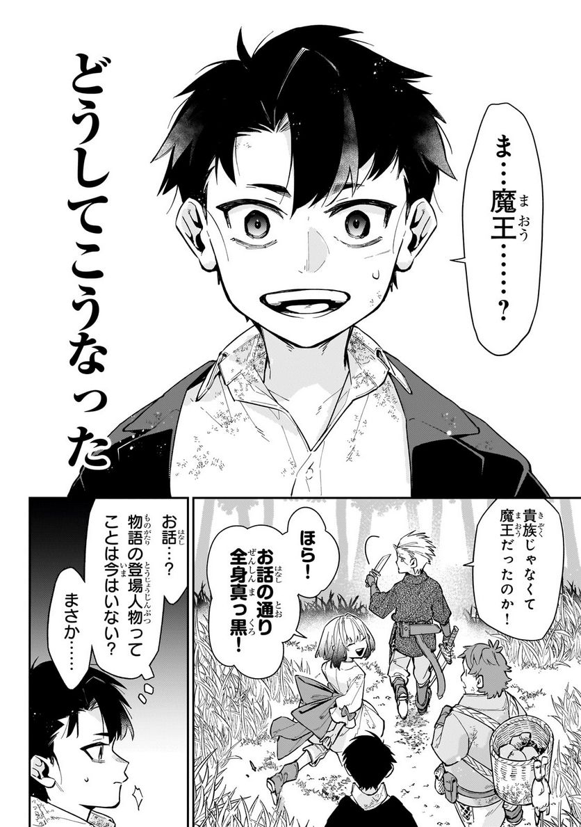 行き着く先は勇者か魔王か　元・廃プレイヤーが征く異世界攻略記 第6.1話 - Trang 4