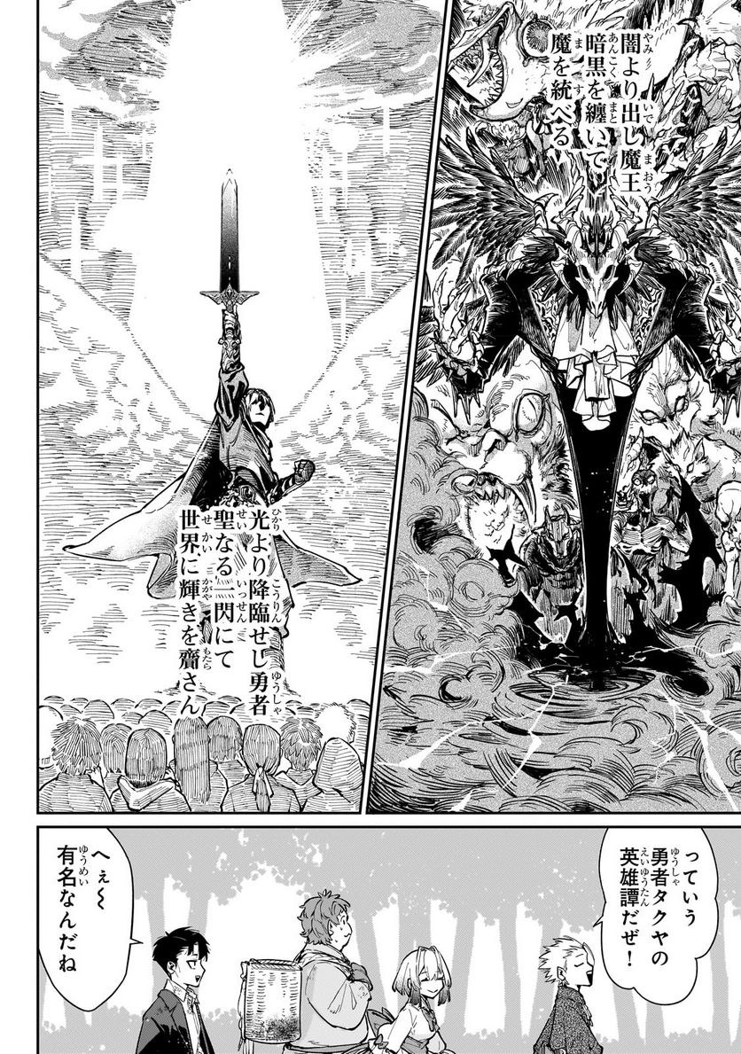 行き着く先は勇者か魔王か　元・廃プレイヤーが征く異世界攻略記 第6.1話 - Trang 6