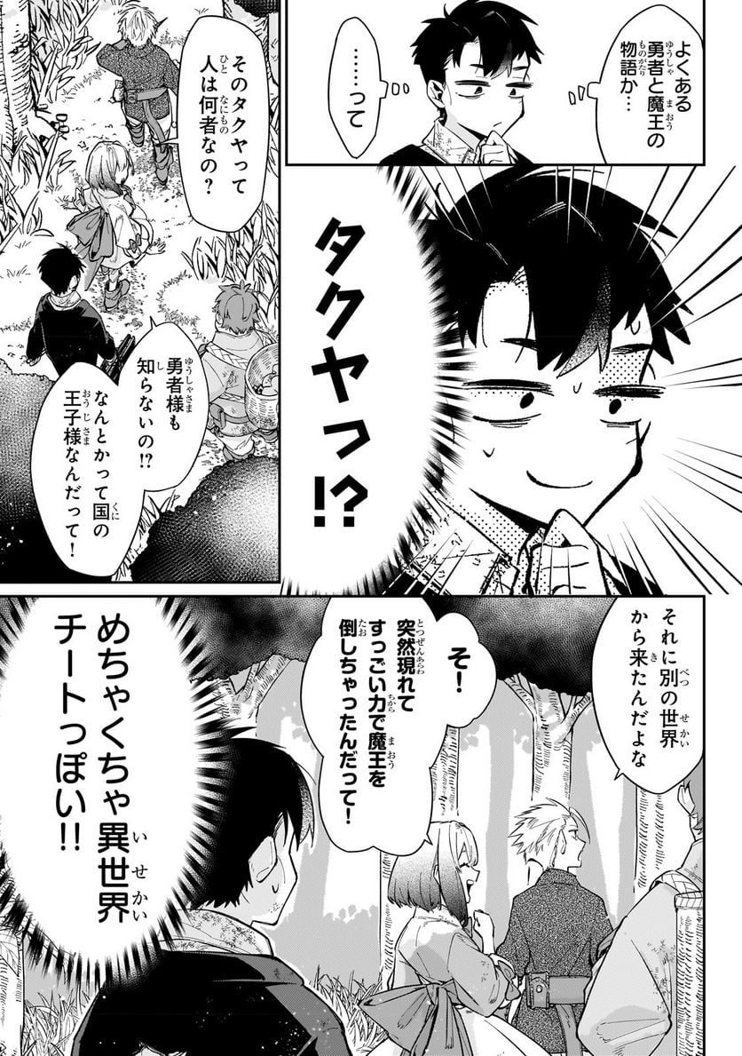 行き着く先は勇者か魔王か　元・廃プレイヤーが征く異世界攻略記 第6.1話 - Trang 7