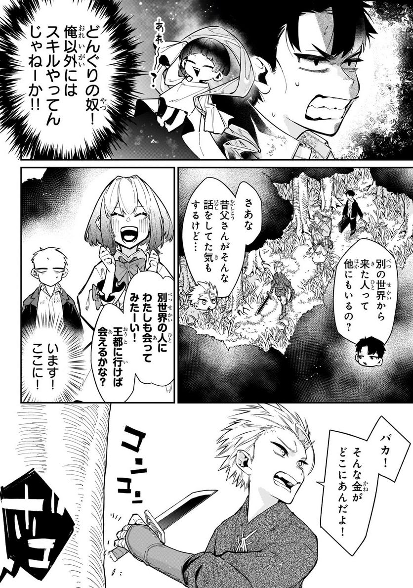 行き着く先は勇者か魔王か　元・廃プレイヤーが征く異世界攻略記 第6.1話 - Trang 8