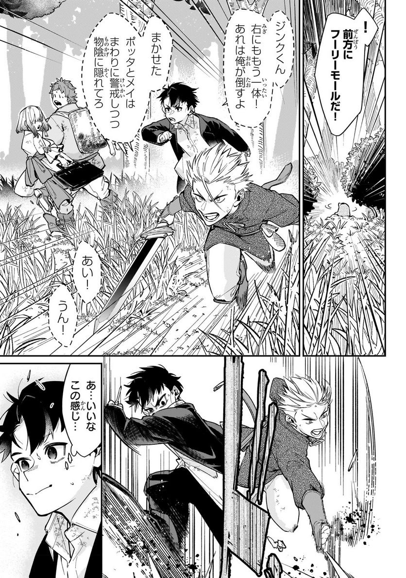 行き着く先は勇者か魔王か　元・廃プレイヤーが征く異世界攻略記 第6.1話 - Trang 9