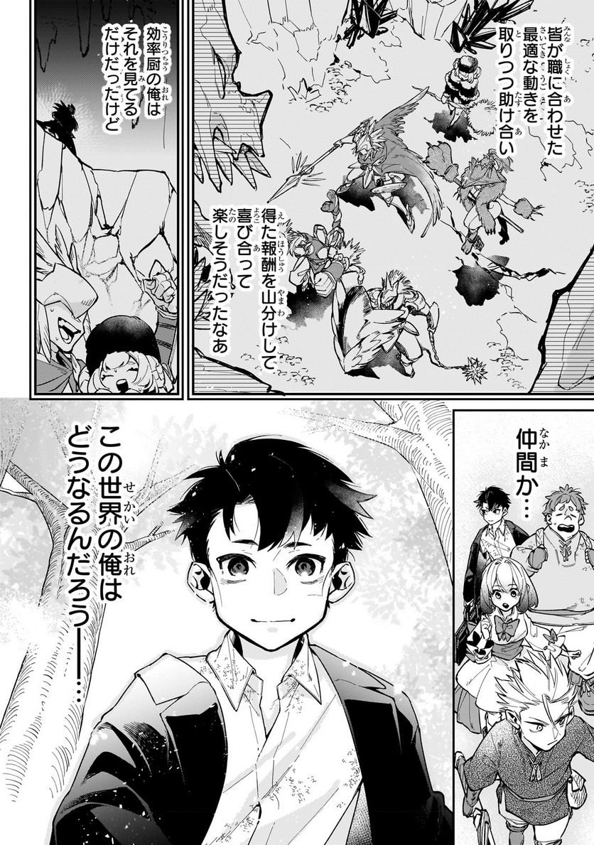 行き着く先は勇者か魔王か　元・廃プレイヤーが征く異世界攻略記 第6.1話 - Trang 10