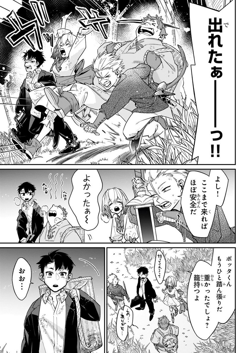 行き着く先は勇者か魔王か　元・廃プレイヤーが征く異世界攻略記 第6.2話 - Trang 1