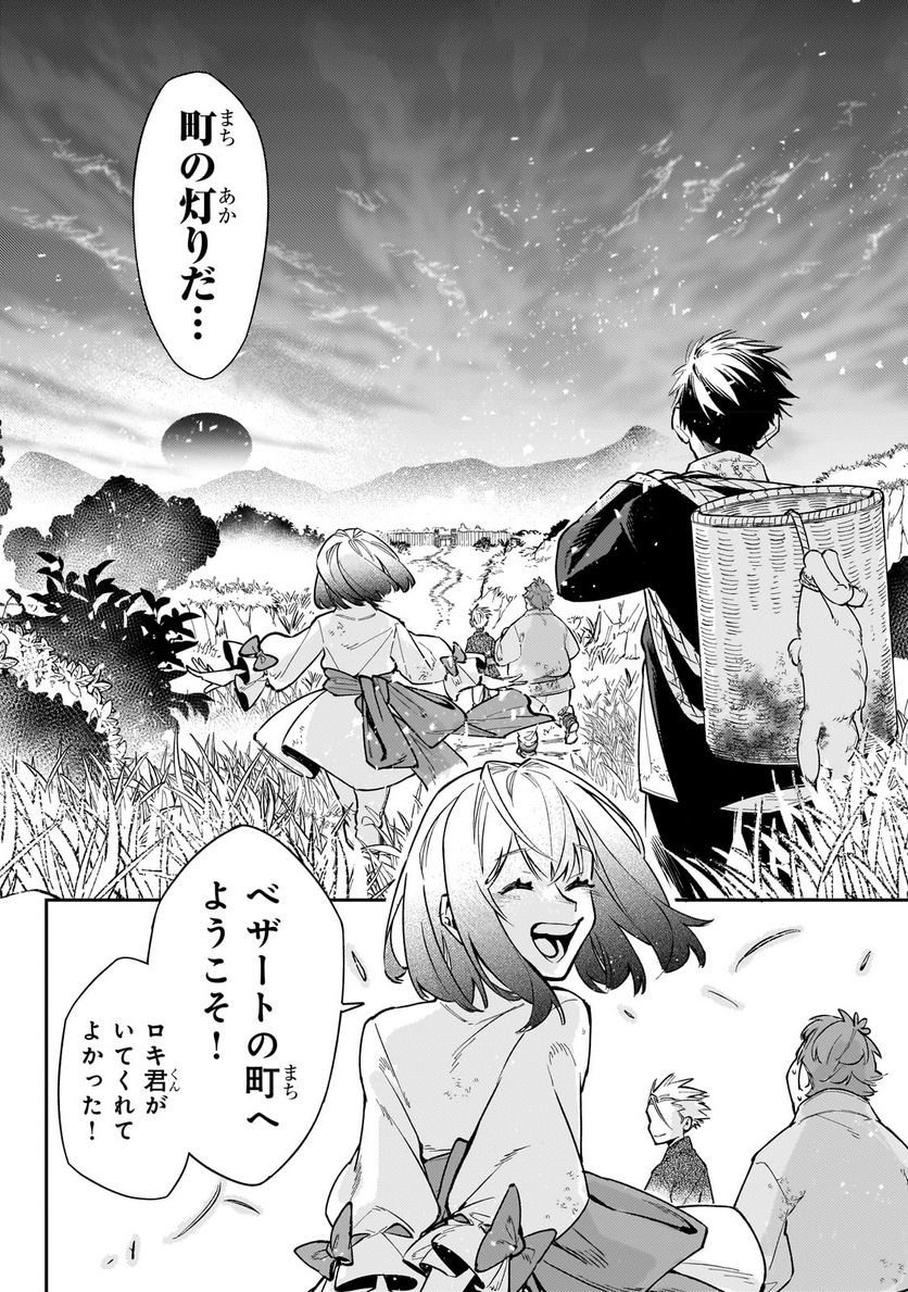 行き着く先は勇者か魔王か　元・廃プレイヤーが征く異世界攻略記 第6.2話 - Trang 2