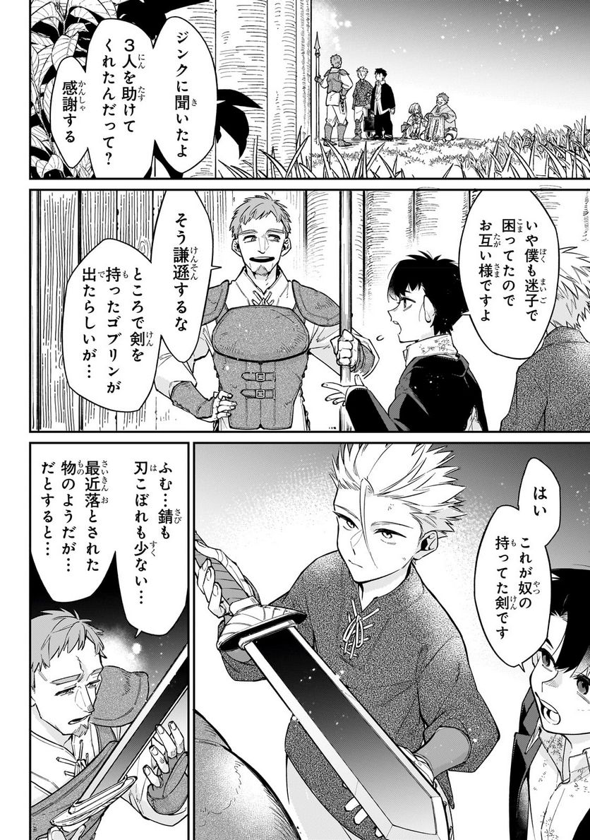行き着く先は勇者か魔王か　元・廃プレイヤーが征く異世界攻略記 第6.2話 - Trang 4