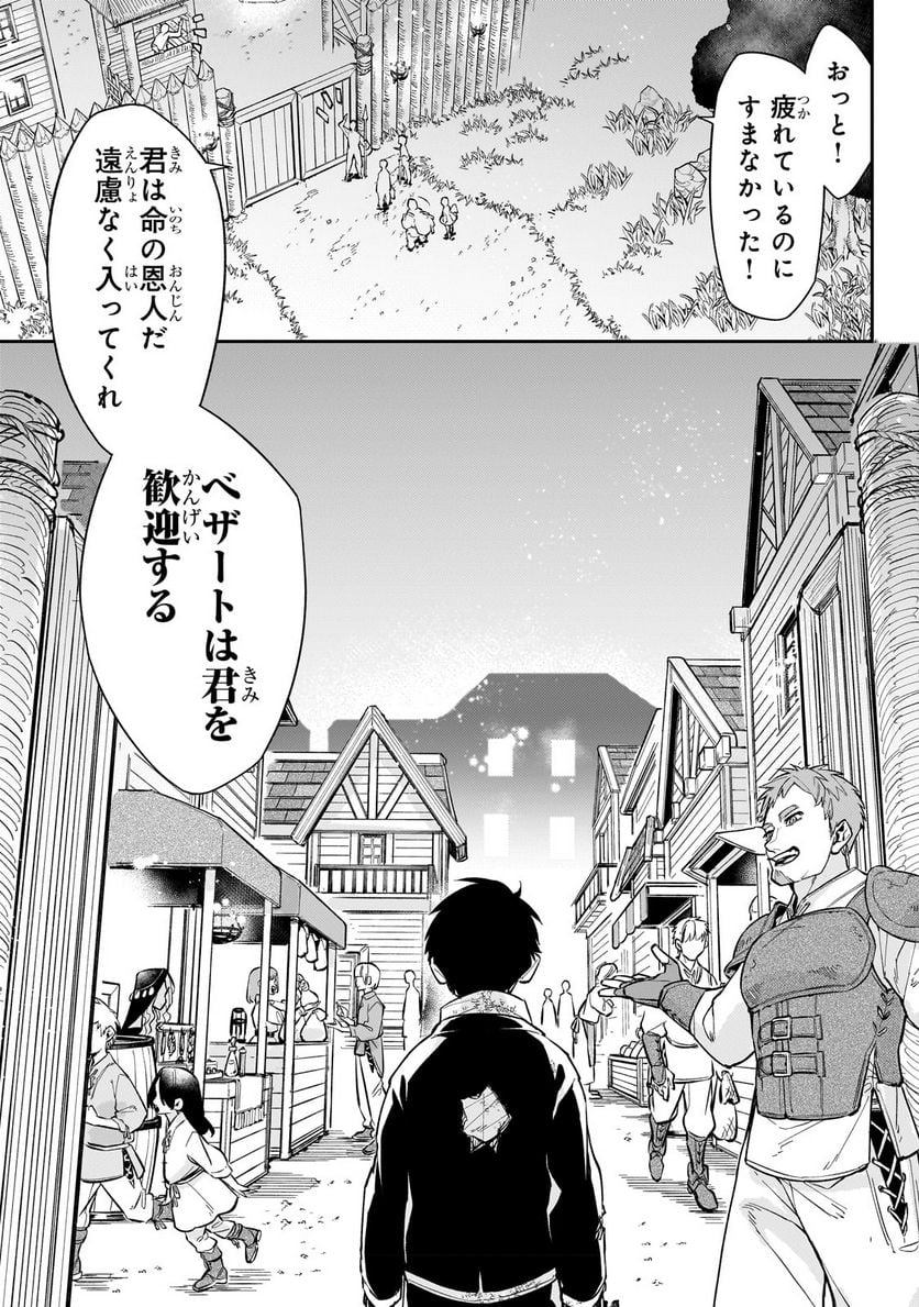行き着く先は勇者か魔王か　元・廃プレイヤーが征く異世界攻略記 第6.2話 - Trang 5