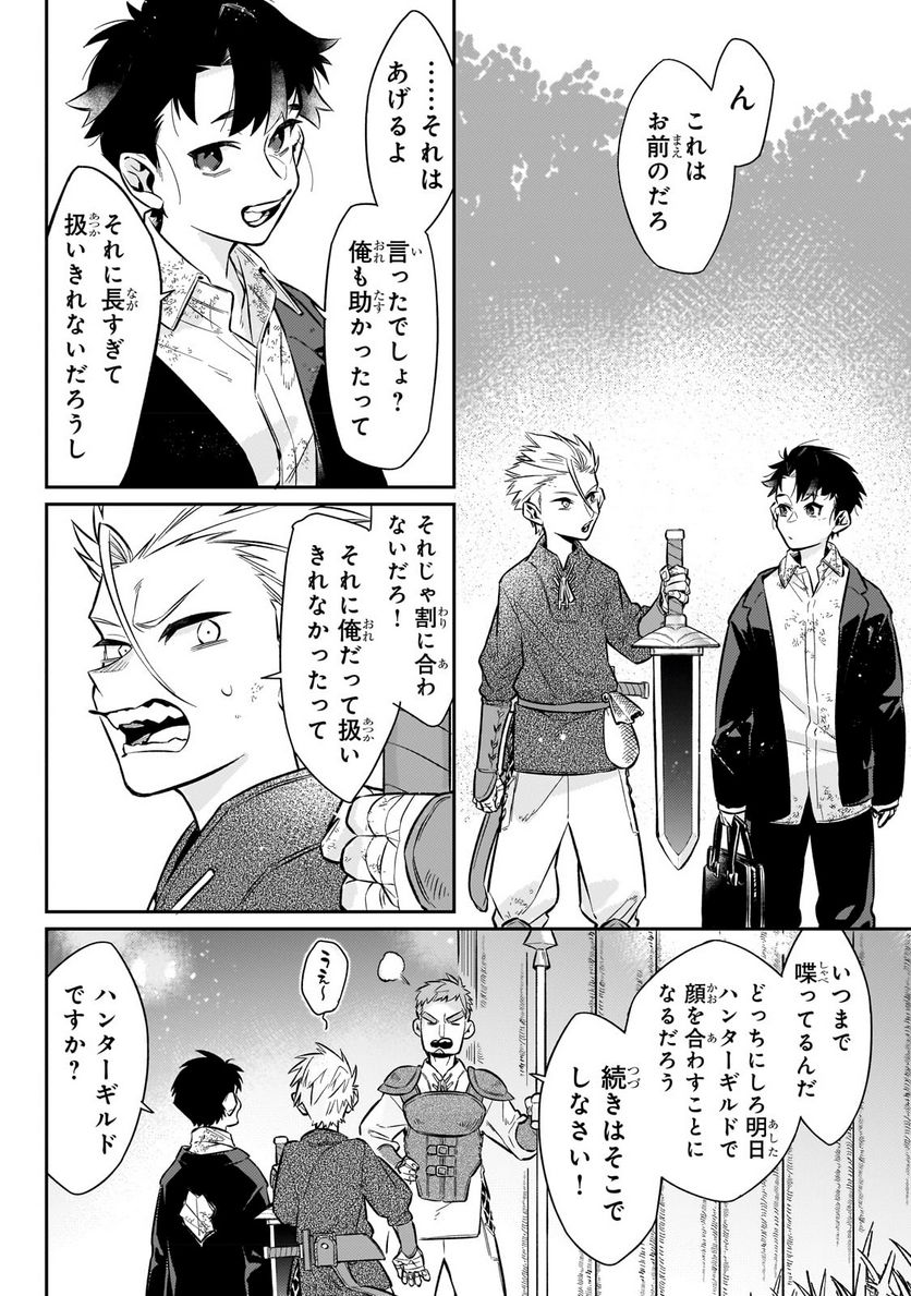 行き着く先は勇者か魔王か　元・廃プレイヤーが征く異世界攻略記 第6.2話 - Trang 6
