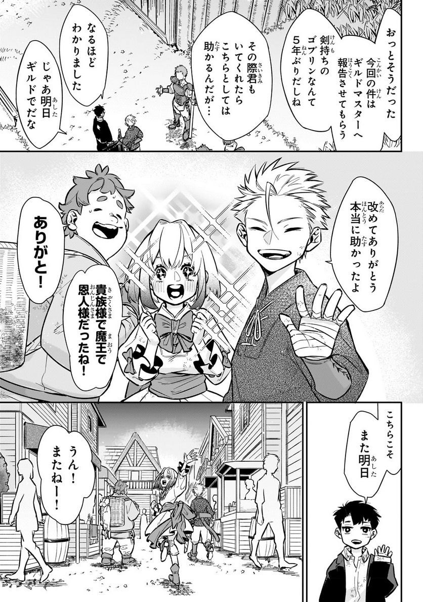 行き着く先は勇者か魔王か　元・廃プレイヤーが征く異世界攻略記 第6.2話 - Trang 7