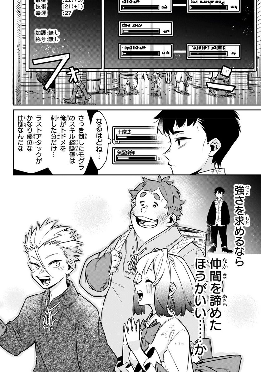 行き着く先は勇者か魔王か　元・廃プレイヤーが征く異世界攻略記 第6.2話 - Trang 8