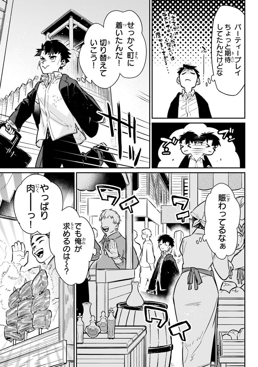 行き着く先は勇者か魔王か　元・廃プレイヤーが征く異世界攻略記 第6.2話 - Trang 9