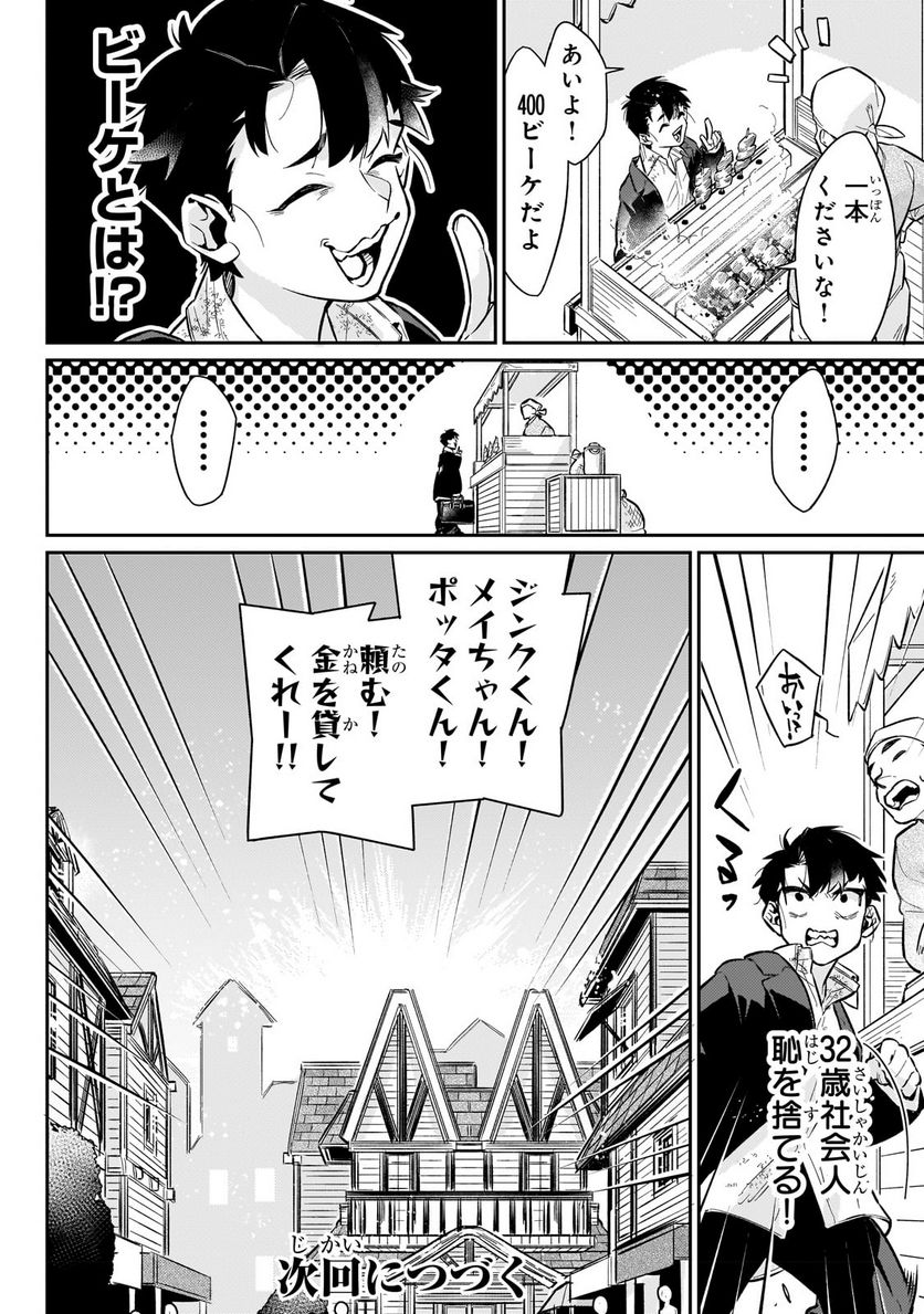 行き着く先は勇者か魔王か　元・廃プレイヤーが征く異世界攻略記 第6.2話 - Trang 10
