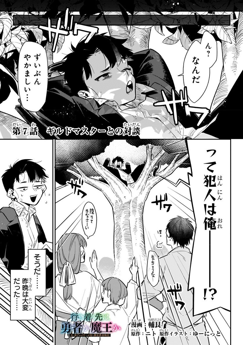 行き着く先は勇者か魔王か　元・廃プレイヤーが征く異世界攻略記 第7.1話 - Trang 1