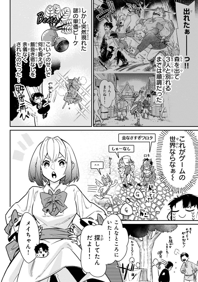 行き着く先は勇者か魔王か　元・廃プレイヤーが征く異世界攻略記 第7.1話 - Trang 2