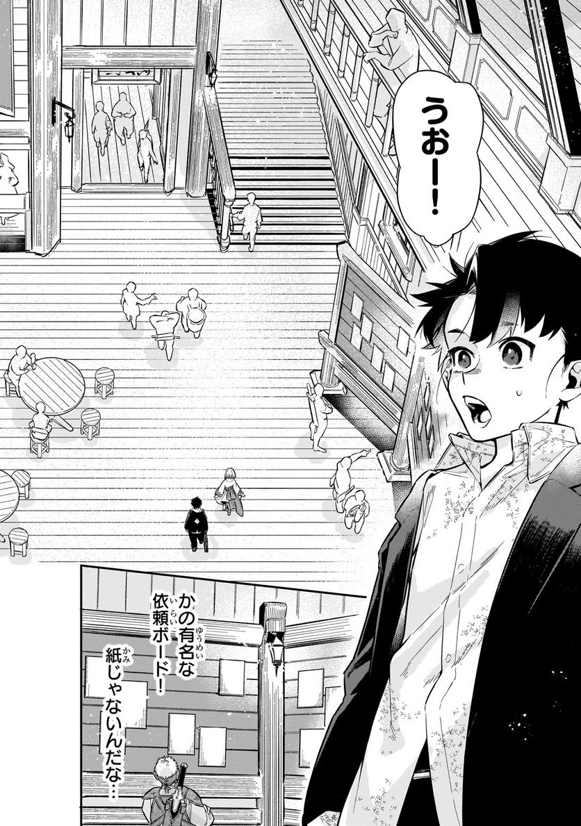 行き着く先は勇者か魔王か　元・廃プレイヤーが征く異世界攻略記 第7.1話 - Trang 4