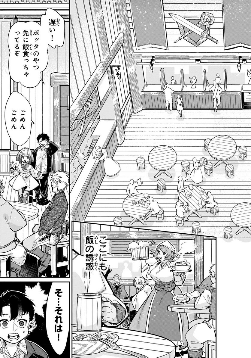 行き着く先は勇者か魔王か　元・廃プレイヤーが征く異世界攻略記 第7.1話 - Trang 5
