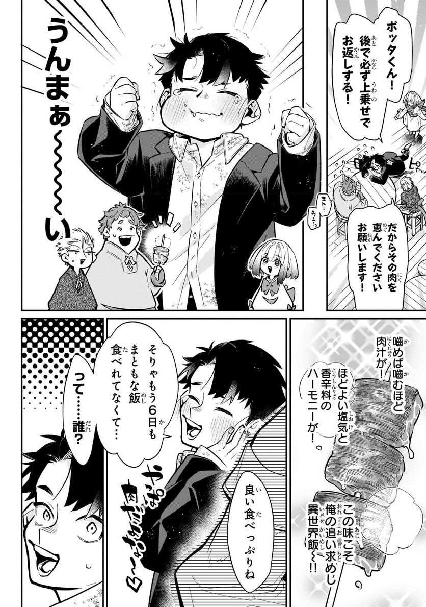 行き着く先は勇者か魔王か　元・廃プレイヤーが征く異世界攻略記 第7.1話 - Trang 6