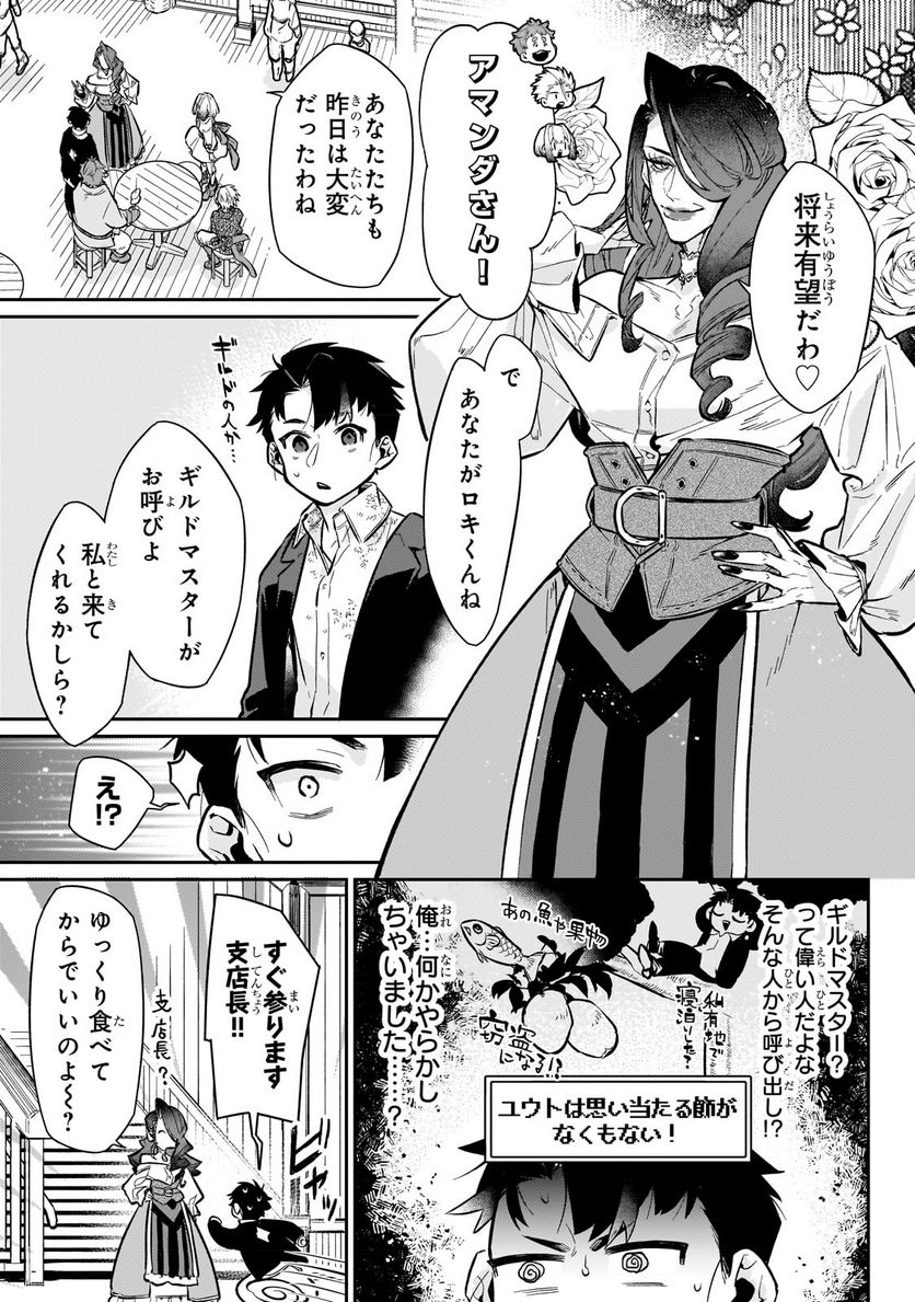 行き着く先は勇者か魔王か　元・廃プレイヤーが征く異世界攻略記 第7.1話 - Trang 7