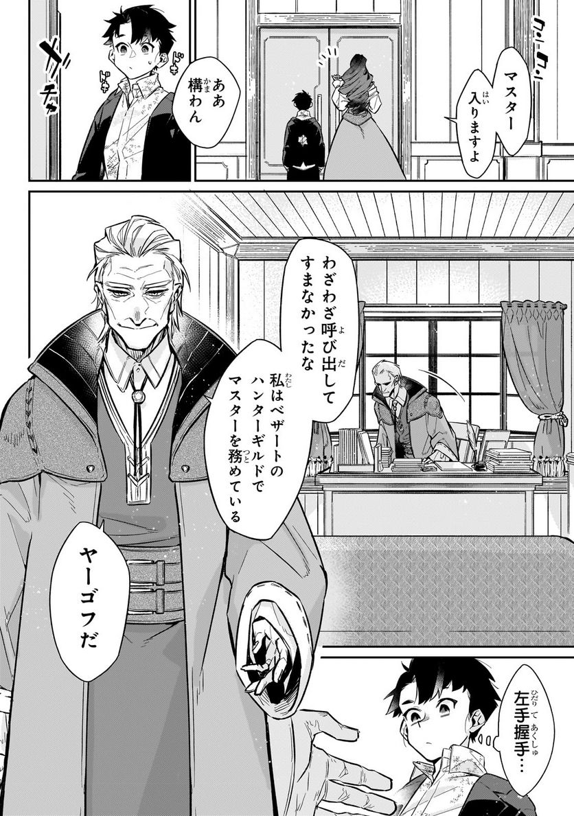 行き着く先は勇者か魔王か　元・廃プレイヤーが征く異世界攻略記 第7.1話 - Trang 8
