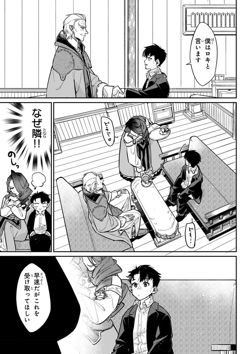 行き着く先は勇者か魔王か　元・廃プレイヤーが征く異世界攻略記 第7.1話 - Trang 9