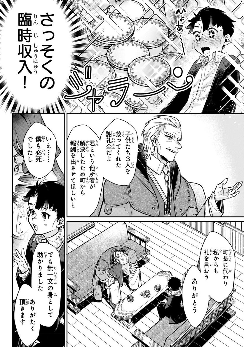 行き着く先は勇者か魔王か　元・廃プレイヤーが征く異世界攻略記 第7.1話 - Trang 10